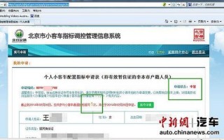 北京小汽车摇号官网查询系统
