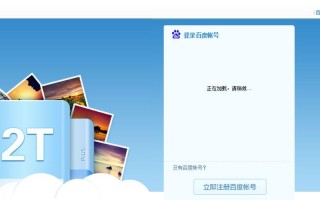 百度云网页版登录入口