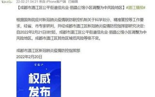 最新四川成都疫情