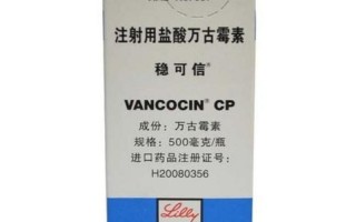 注射用盐酸万古霉素