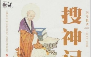 我国最早的神话小说