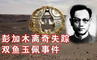 彭加木是怎么找到的