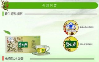 碧生源常润茶说明书