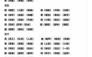 傍的组词二年级上册