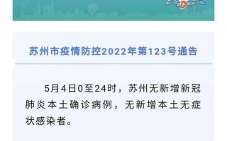 苏州疫情什么时候结束恢复正常