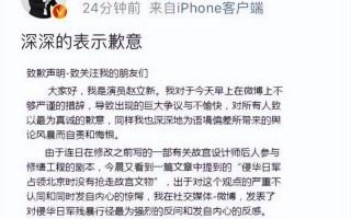 赵立新言论事件爆发