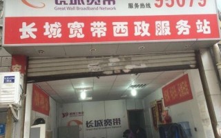 长城宽带 ***  *** 