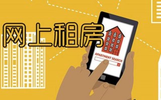 发布租房信息哪个平台好