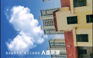 人走茶凉什么意思