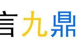 一言九鼎代表那个生肖呢(一言九鼎是什么生肖凯)