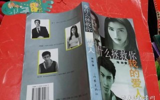 拿什么拯救你我的爱