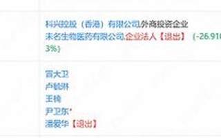 科兴集团董事长死因