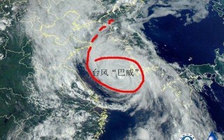 台风巴威或在辽宁丹东登陆