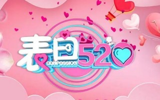 5月20号代表什么意思