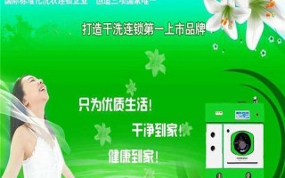 新一代绿色干洗店