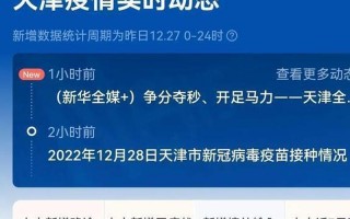 天津疫情最新动态