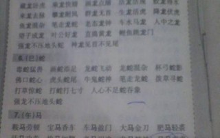 鸡嘴牛猴打一成语