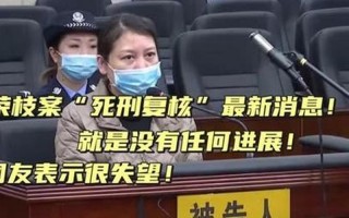 劳荣枝三审最新消息