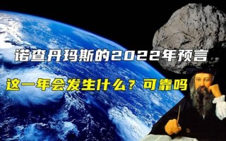 2022七大灾难预言