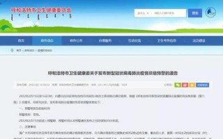 呼和浩特疫情最新消息