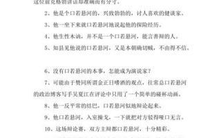 口若悬河打一更佳生肖