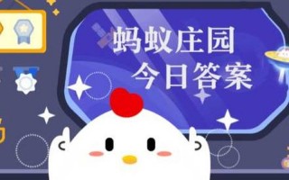 以下哪个成语蚂蚁庄园