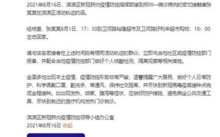 郑州疫情最新消息2021