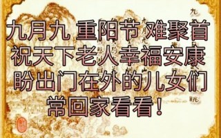 又是九月九重阳节难聚首是什么歌