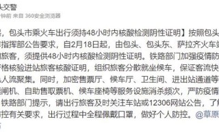 现在坐高铁需要48小时核酸检测吗