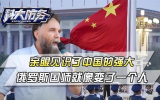 俄罗斯对中国的最新态度