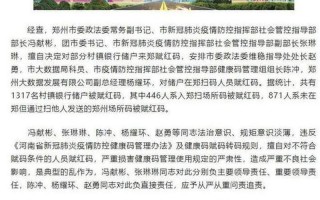 上海疫情超15名干部被处分