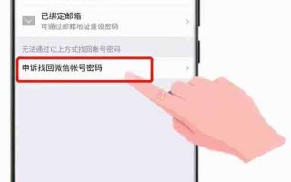 帐号申诉找回密码