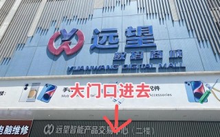 华强北远望数码城