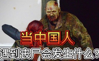 丧尸会不会真的出现