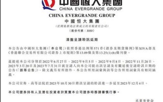 恒大宣布退出地产