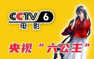 六公主指的是谁呀