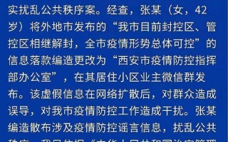 西安疫情最新消息今天