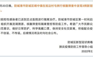 北海疫情最新情况