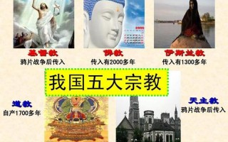 中国的五大宗教是什么