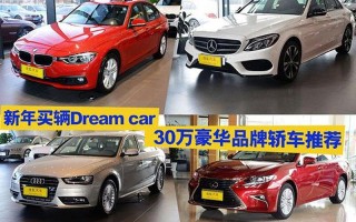 30万以上的车排行榜