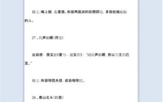 来自历史典故的成语