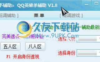 qq英雄杀透视辅助