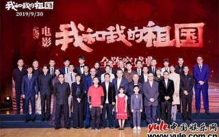 电影我和我的祖国演员表