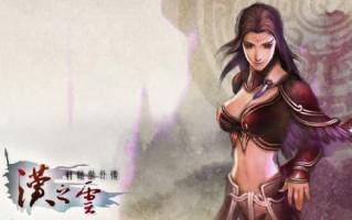 轩辕剑5外传汉之云属性(轩辕剑外传汉之云主角是谁?)