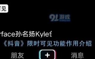 抖音限时可见怎么弄