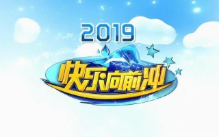 快乐向前冲廖慧敏