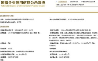 北京市企业信用查询