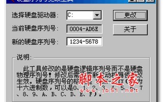 硬盘序列号检测工具