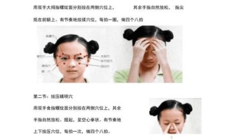 眼保健操视频教程