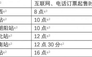 北京 *** 订票 *** 